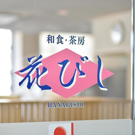 Yokkaichi City Hotel Annex מראה חיצוני תמונה